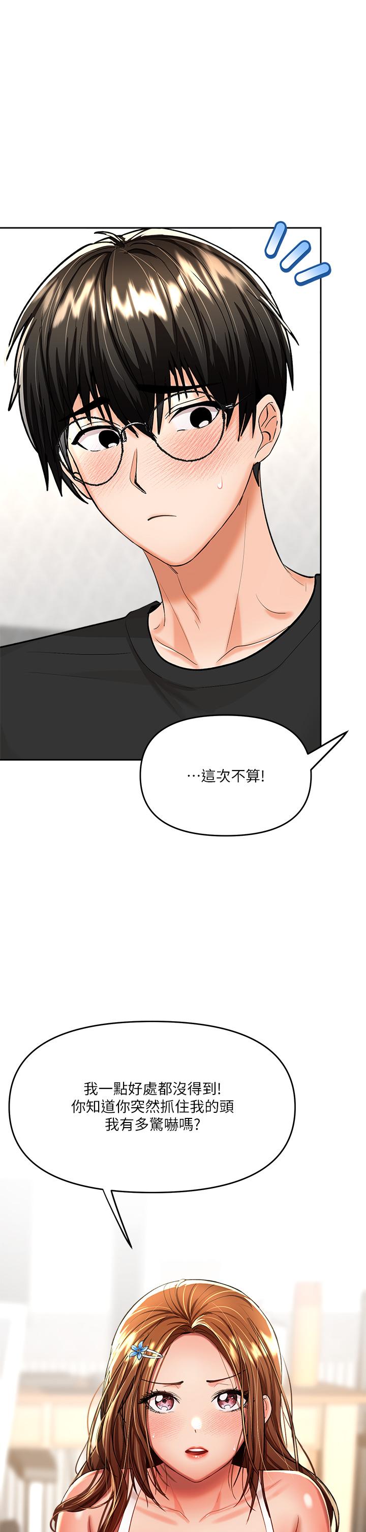 《乾爹，請多指教》漫画 第12話-口爆夠嗎