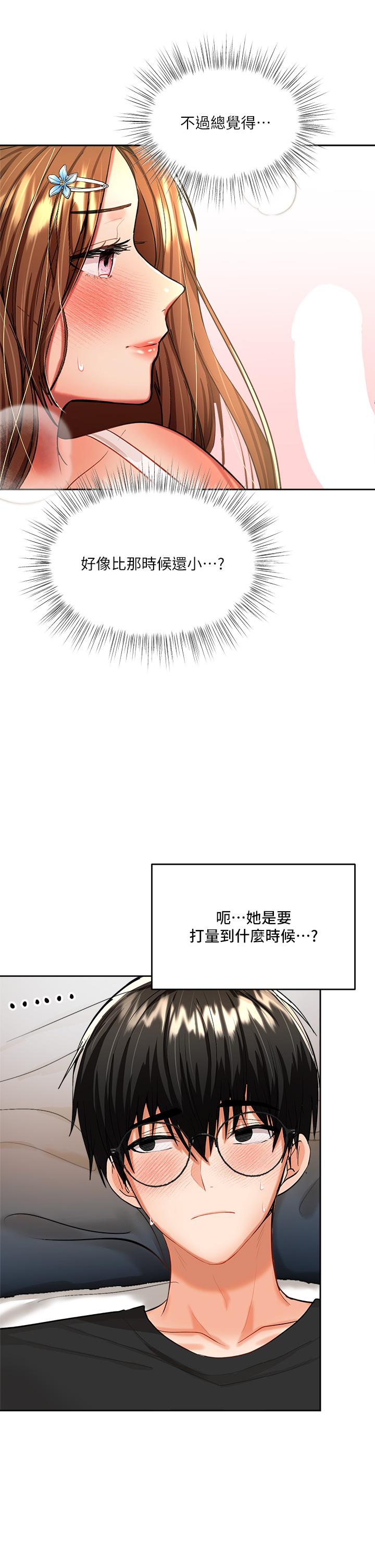 《乾爹，請多指教》漫画 第12話-口爆夠嗎