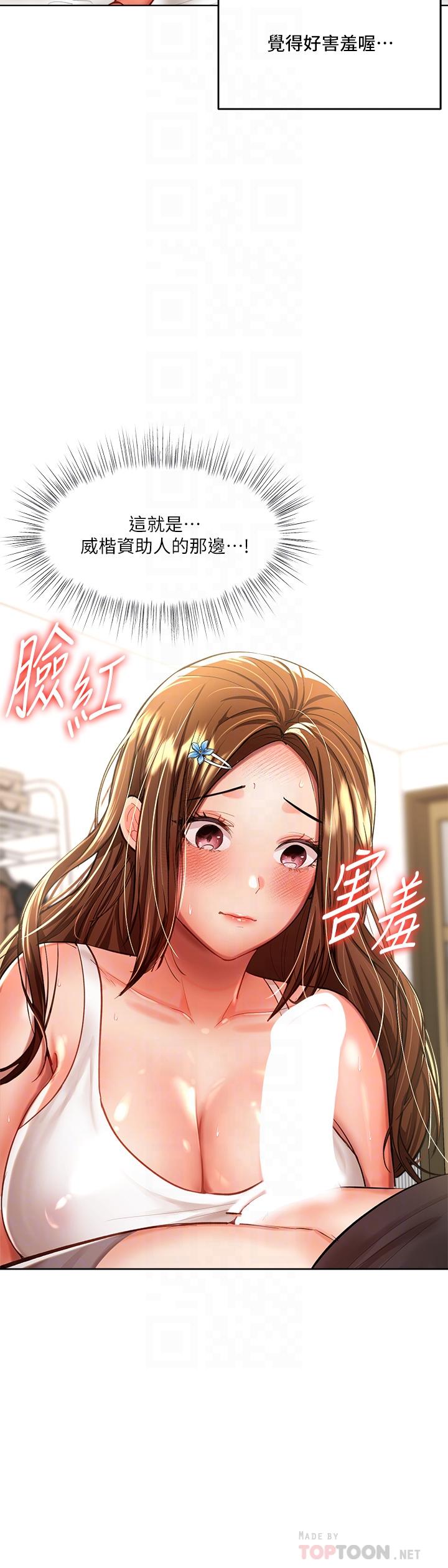 《乾爹，請多指教》漫画 第12話-口爆夠嗎