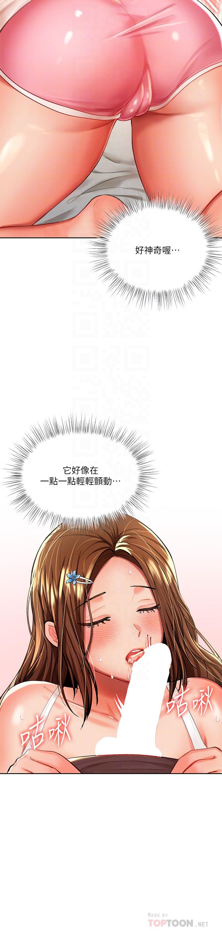《乾爹，請多指教》漫画 第12話-口爆夠嗎