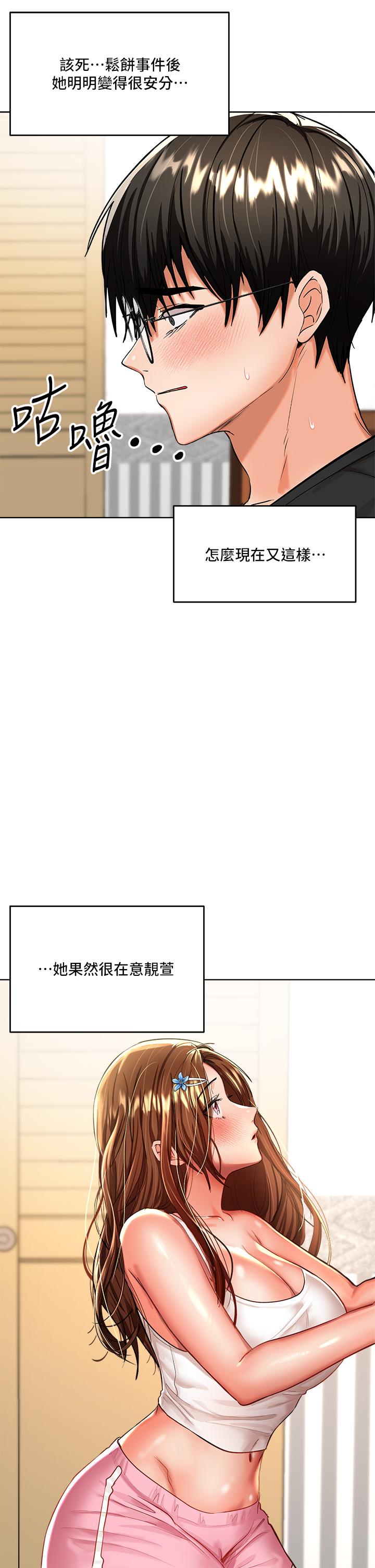 《乾爹，請多指教》漫画 第12話-口爆夠嗎