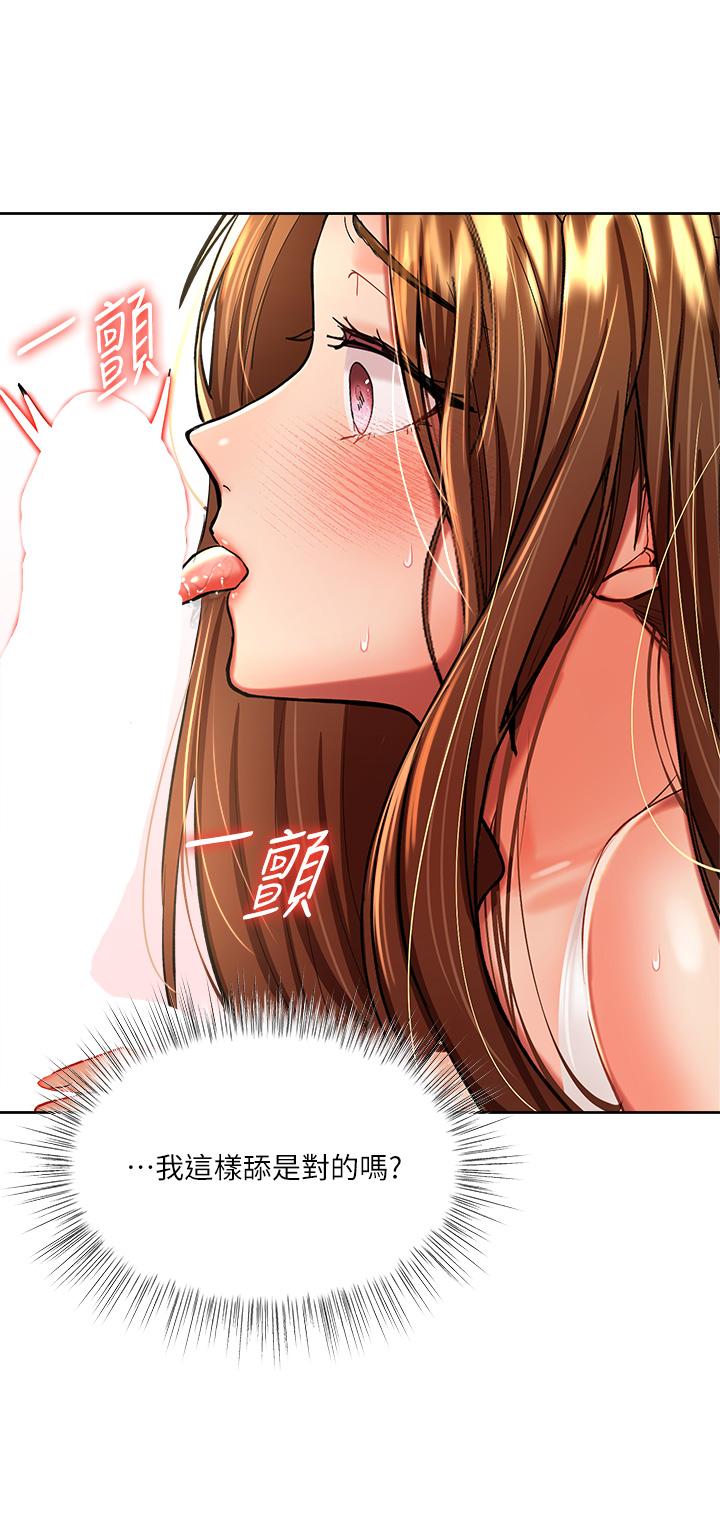 《乾爹，請多指教》漫画 第12話-口爆夠嗎
