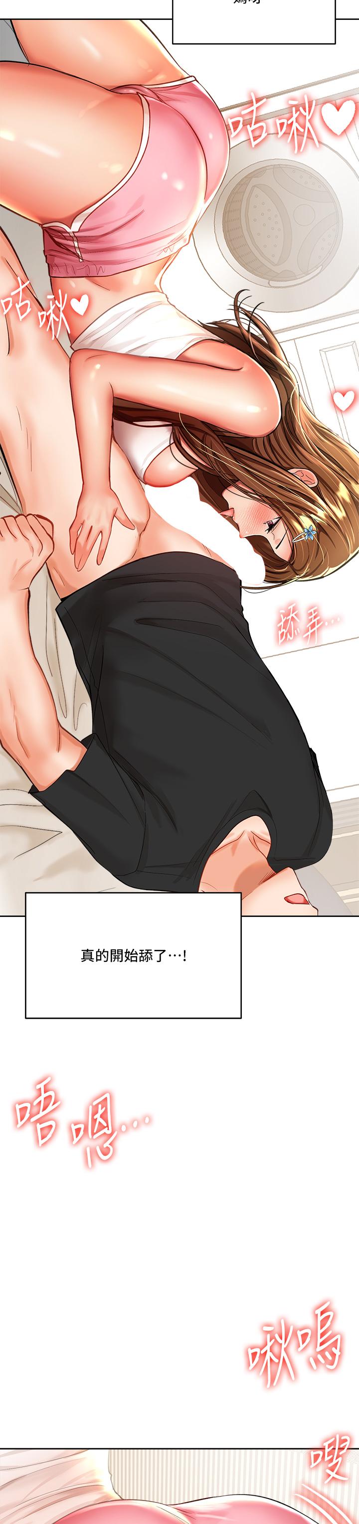 《乾爹，請多指教》漫画 第12話-口爆夠嗎