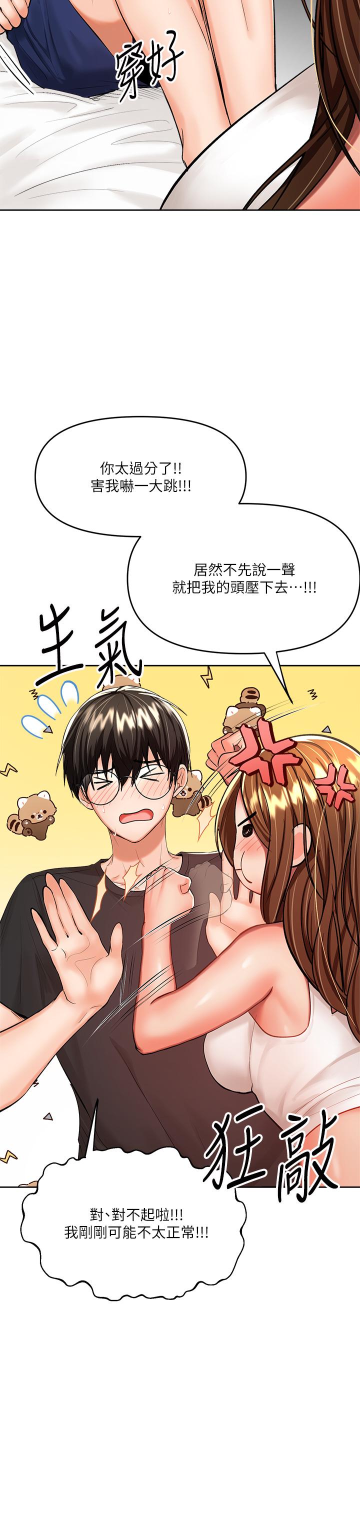 《乾爹，請多指教》漫画 第12話-口爆夠嗎