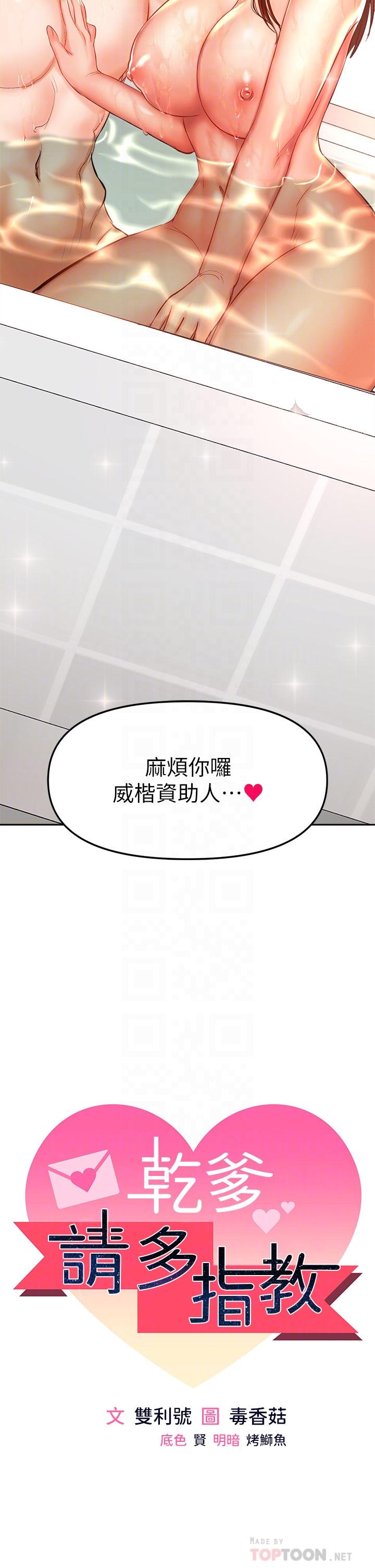 《乾爹，請多指教》漫画 第13話-射在外國處女身上