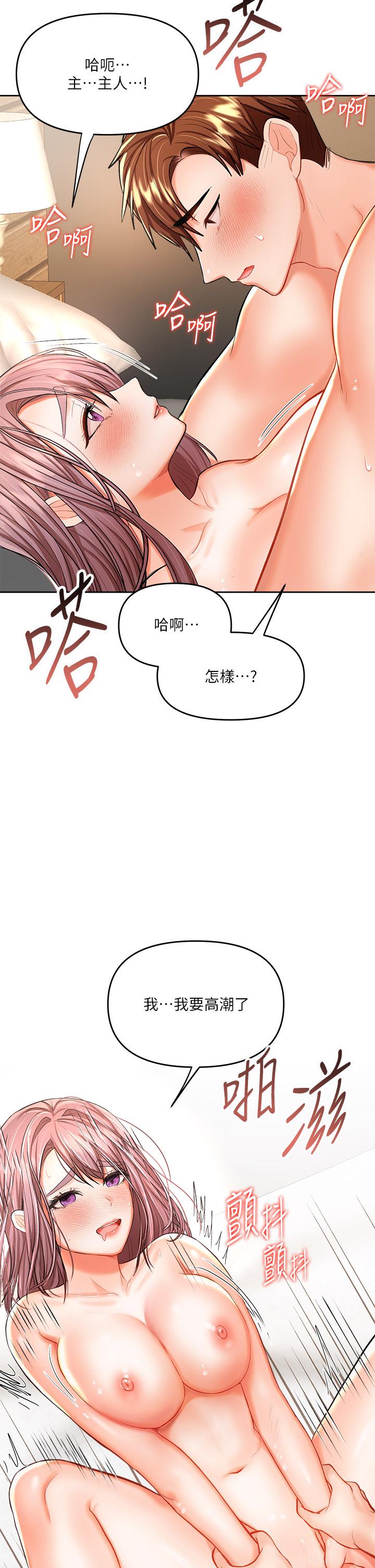 《乾爹，請多指教》漫画 第14話-主人，請你把我頂壞吧