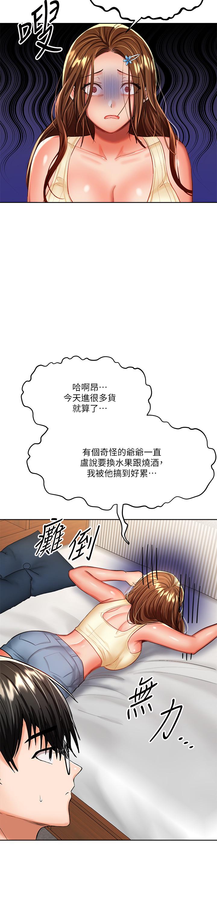 《乾爹，請多指教》漫画 第14話-主人，請你把我頂壞吧