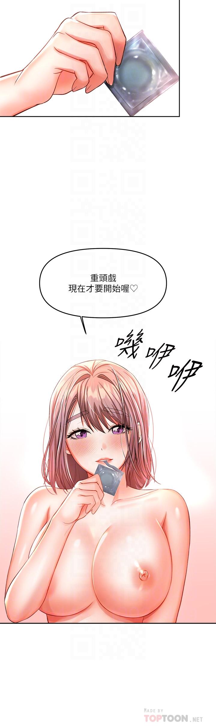 《乾爹，請多指教》漫画 第14話-主人，請你把我頂壞吧