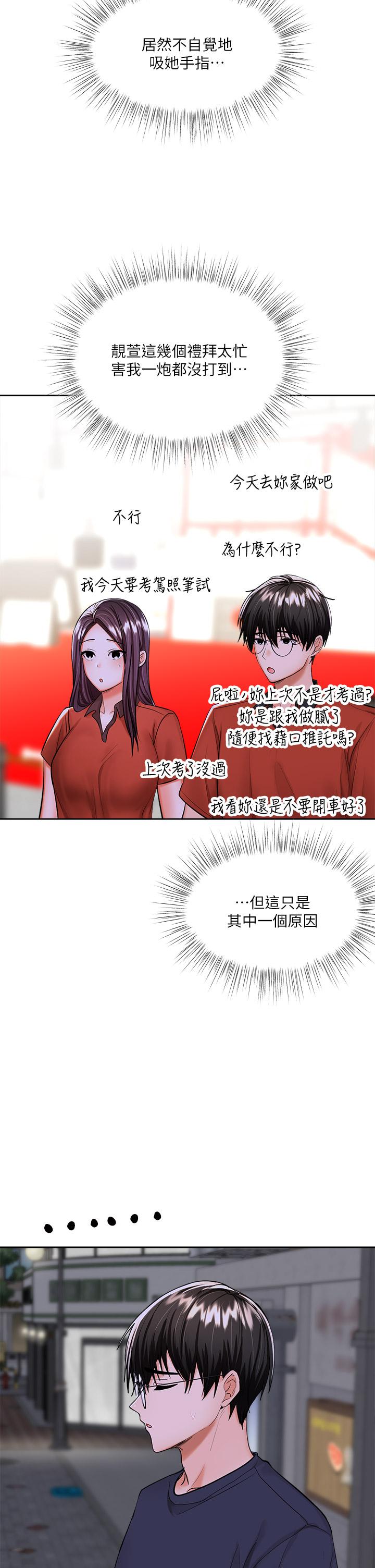 《乾爹，請多指教》漫画 第14話-主人，請你把我頂壞吧