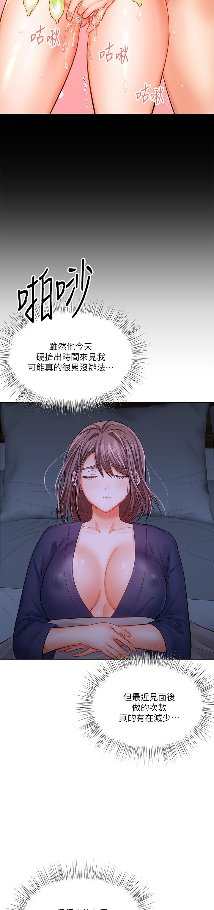 《乾爹，請多指教》漫画 第14話-主人，請你把我頂壞吧