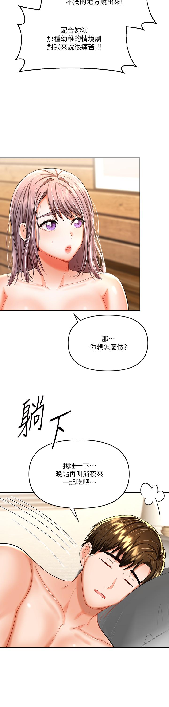 《乾爹，請多指教》漫画 第14話-主人，請你把我頂壞吧