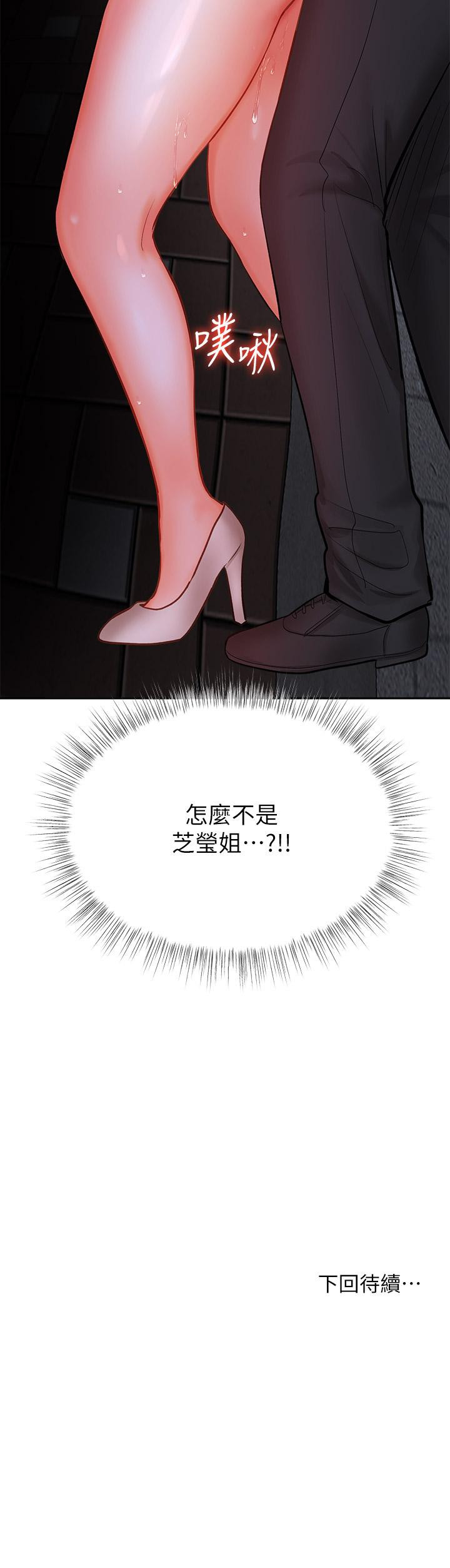 《乾爹，請多指教》漫画 第14話-主人，請你把我頂壞吧