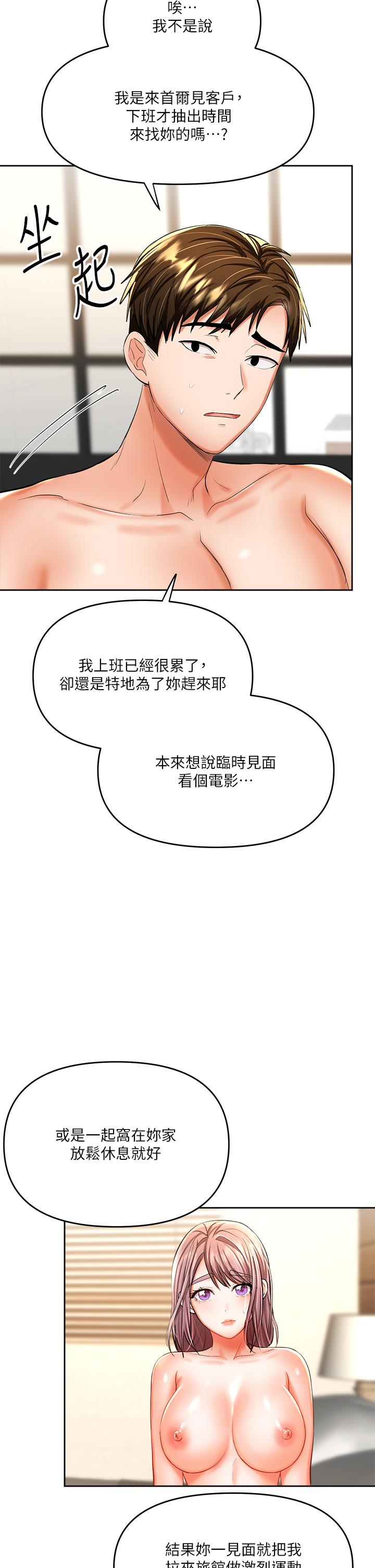 《乾爹，請多指教》漫画 第14話-主人，請你把我頂壞吧