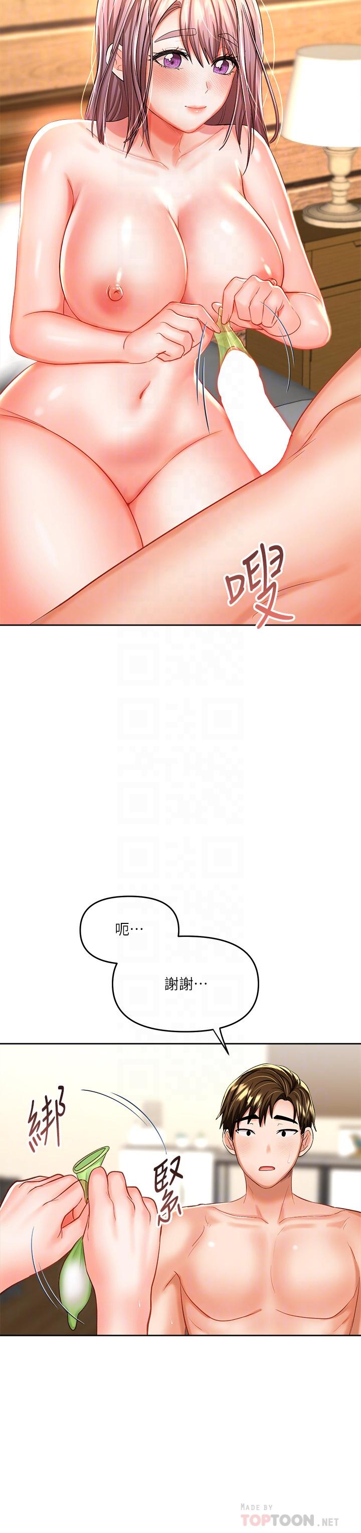 《乾爹，請多指教》漫画 第14話-主人，請你把我頂壞吧