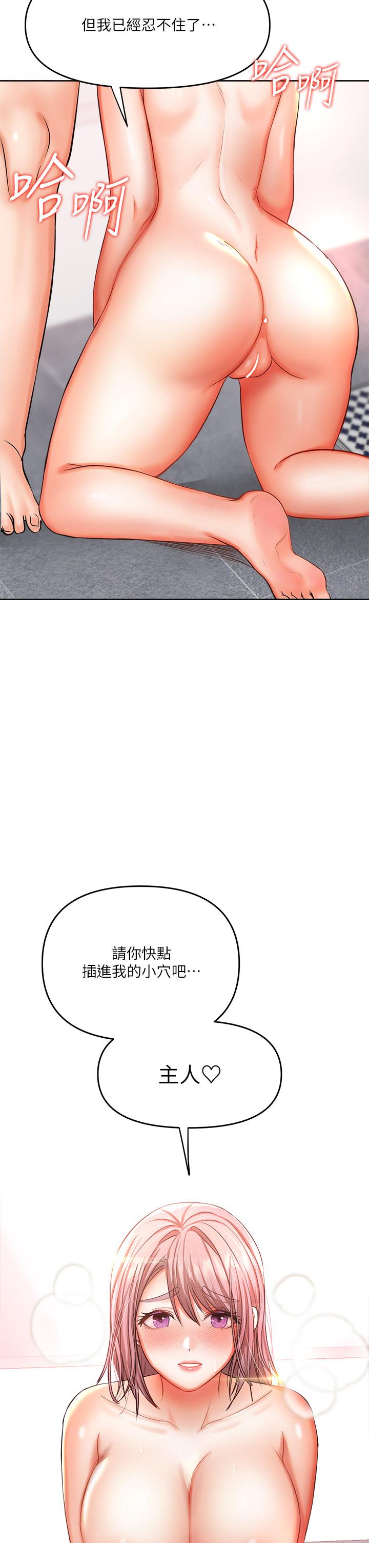《乾爹，請多指教》漫画 第14話-主人，請你把我頂壞吧