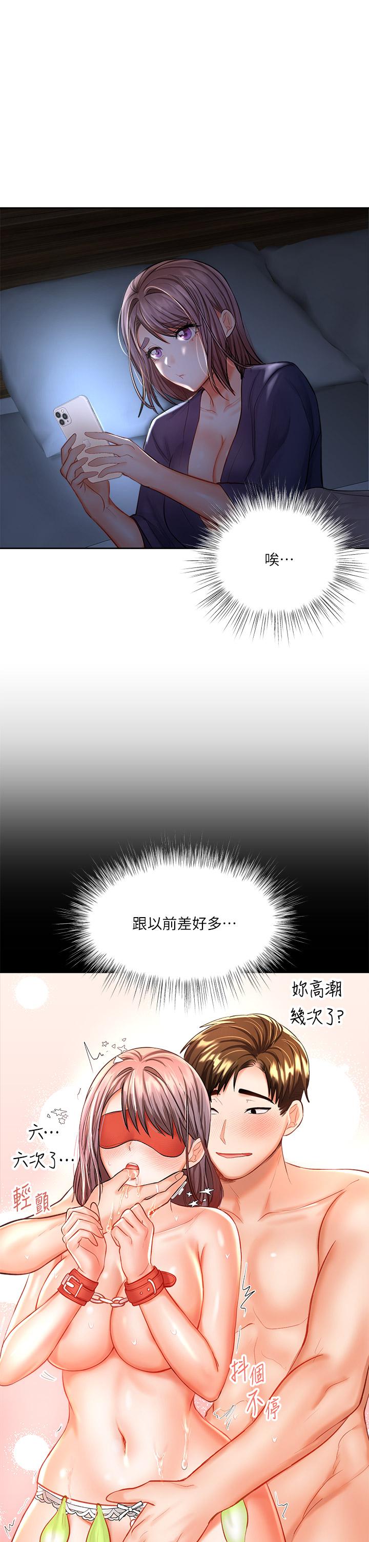 《乾爹，請多指教》漫画 第14話-主人，請你把我頂壞吧