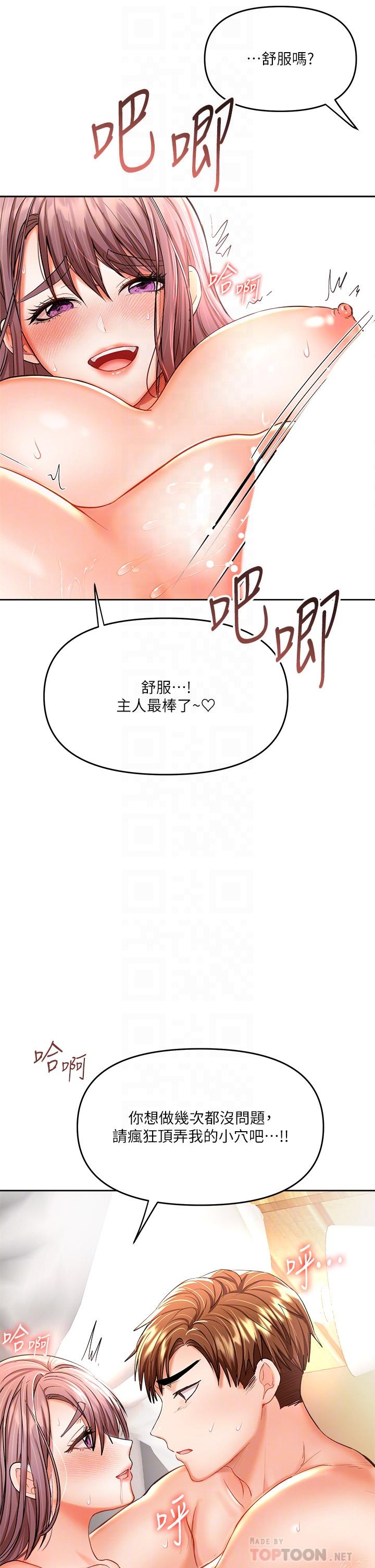 《乾爹，請多指教》漫画 第14話-主人，請你把我頂壞吧