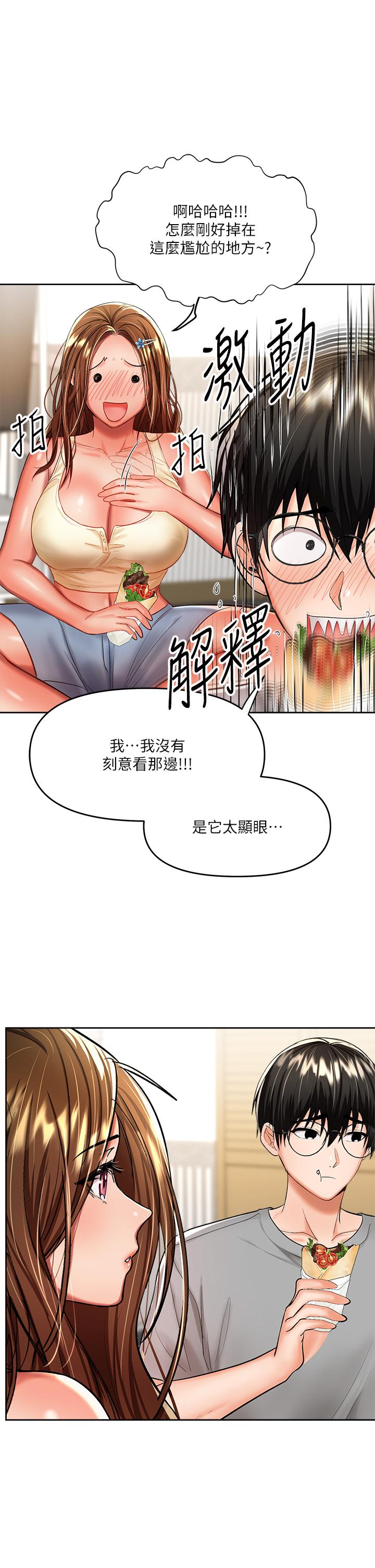 《乾爹，請多指教》漫画 第14話-主人，請你把我頂壞吧