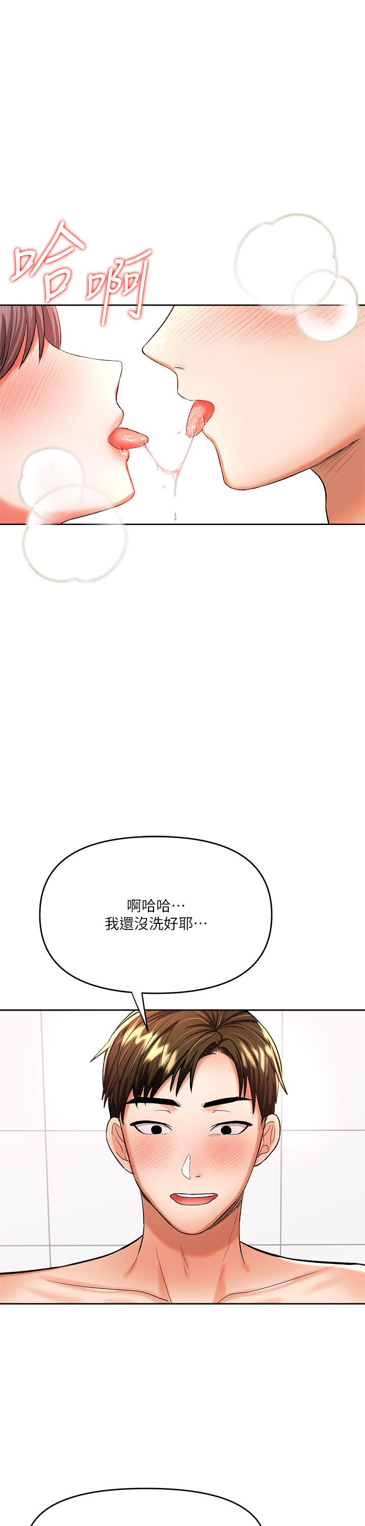 《乾爹，請多指教》漫画 第14話-主人，請你把我頂壞吧