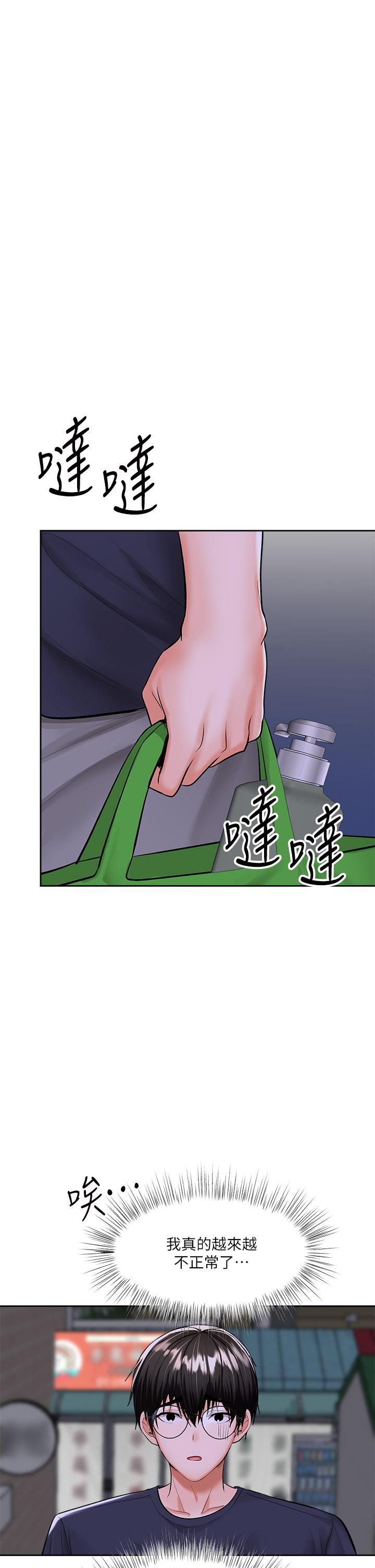 《乾爹，請多指教》漫画 第14話-主人，請你把我頂壞吧