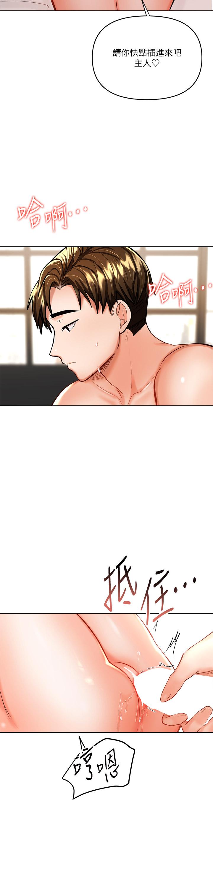 《乾爹，請多指教》漫画 第14話-主人，請你把我頂壞吧