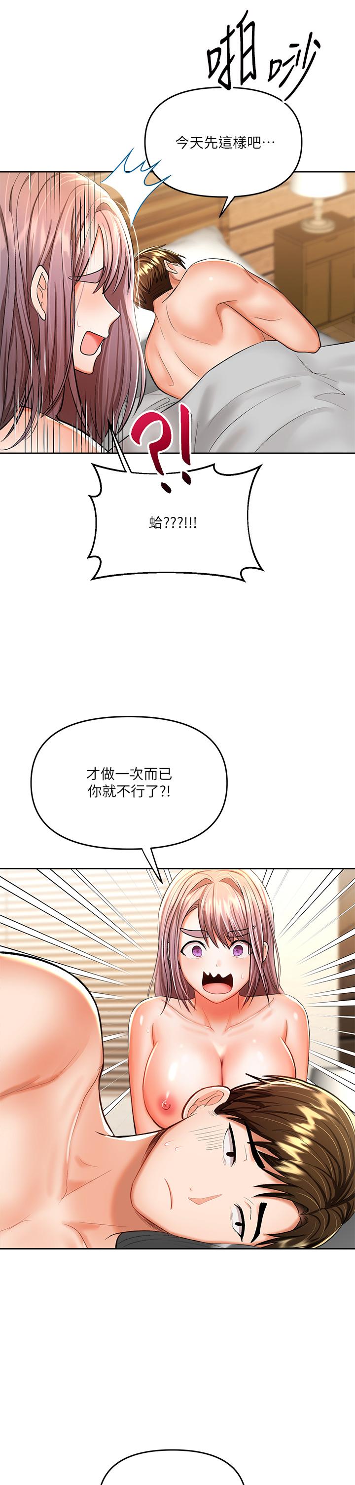 《乾爹，請多指教》漫画 第14話-主人，請你把我頂壞吧