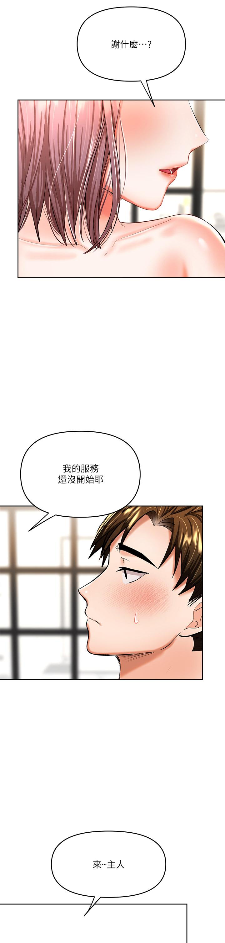 《乾爹，請多指教》漫画 第14話-主人，請你把我頂壞吧