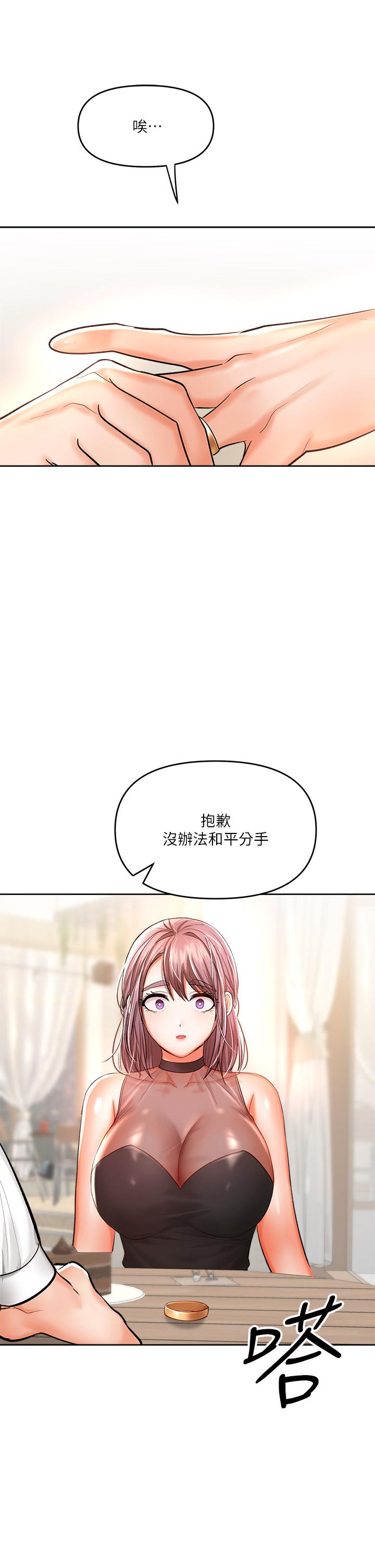 《乾爹，請多指教》漫画 第15話-想打炮又沒有錯