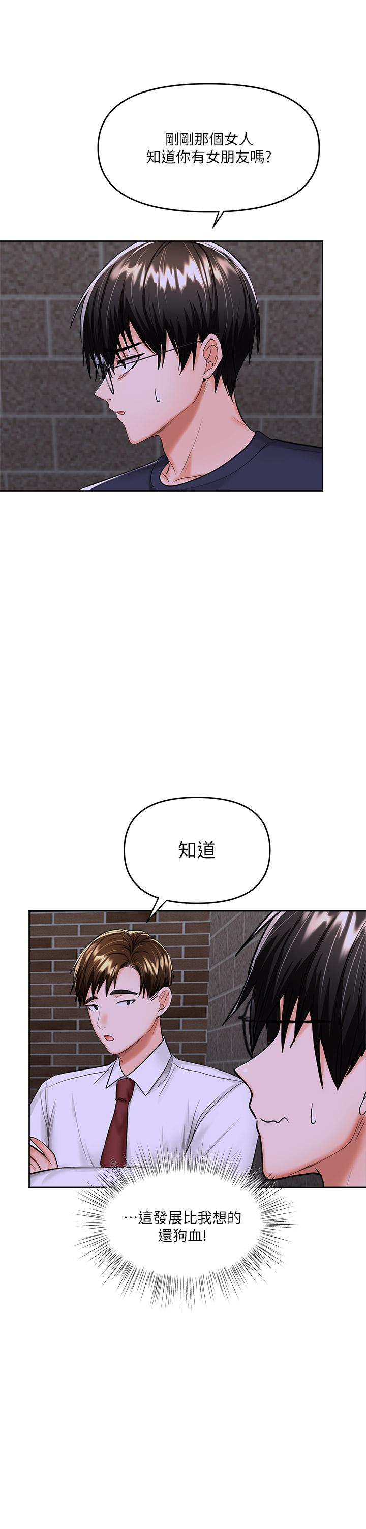 《乾爹，請多指教》漫画 第15話-想打炮又沒有錯