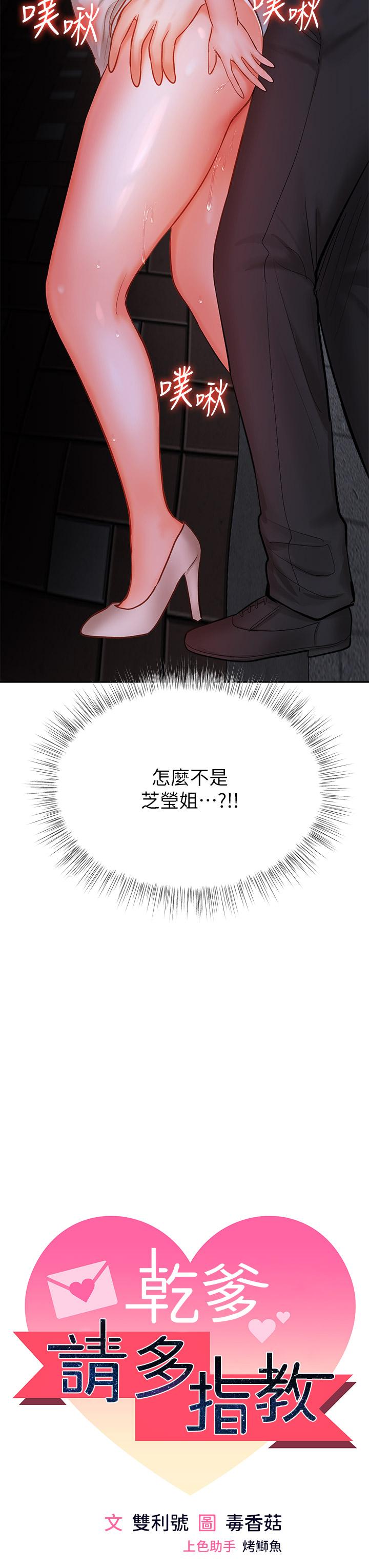 《乾爹，請多指教》漫画 第15話-想打炮又沒有錯