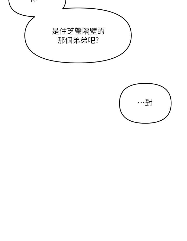 《乾爹，請多指教》漫画 第15話-想打炮又沒有錯