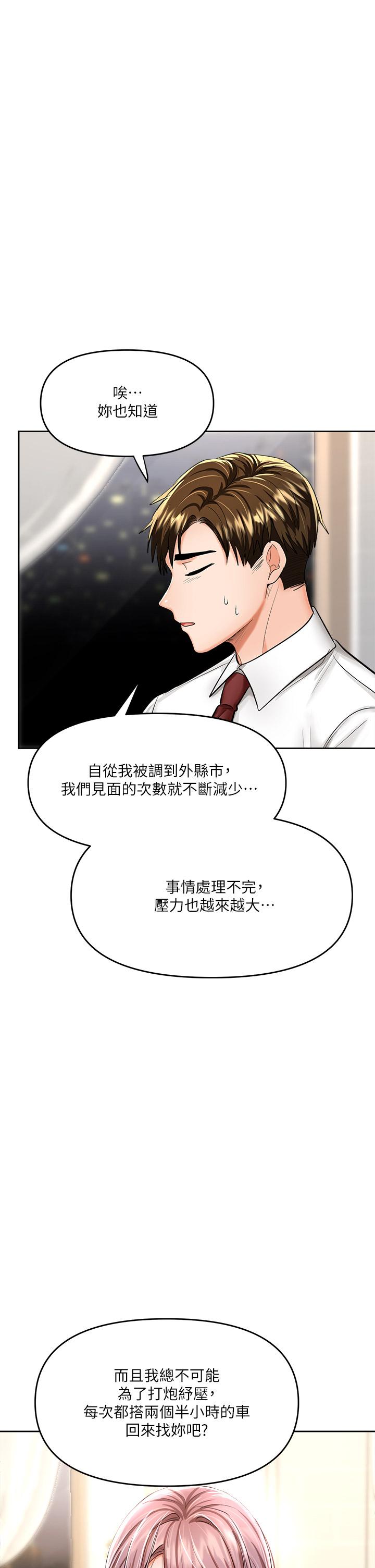 《乾爹，請多指教》漫画 第15話-想打炮又沒有錯