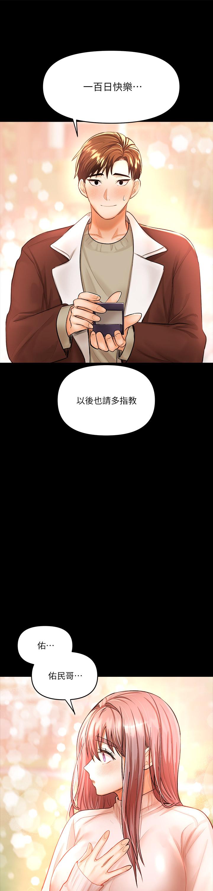 《乾爹，請多指教》漫画 第15話-想打炮又沒有錯