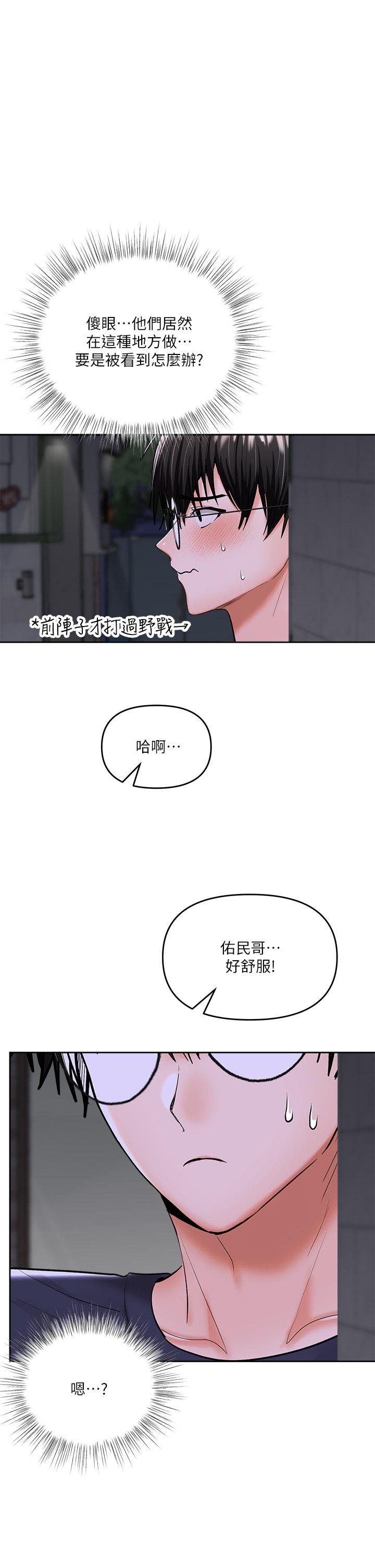 《乾爹，請多指教》漫画 第15話-想打炮又沒有錯