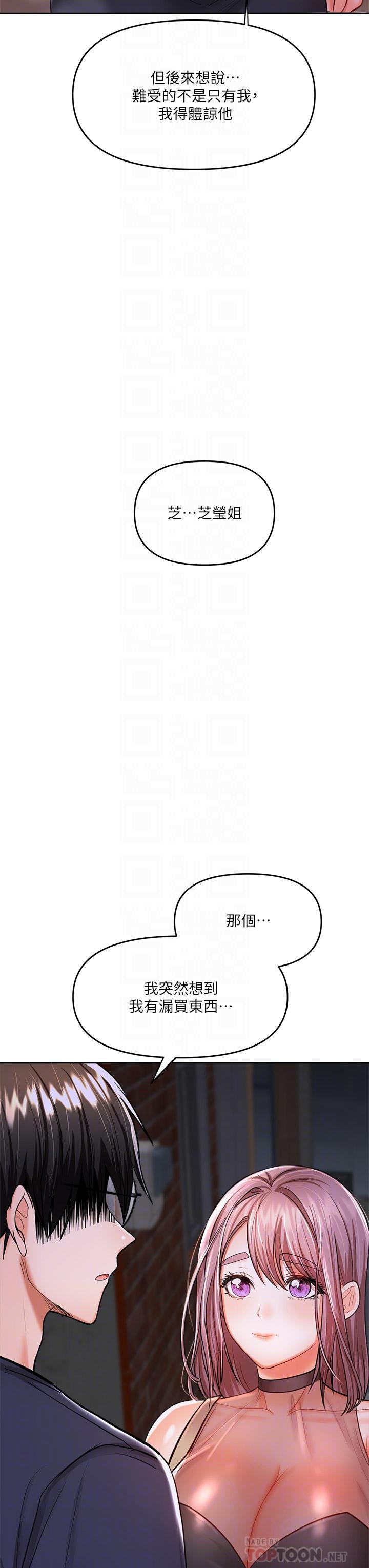 《乾爹，請多指教》漫画 第15話-想打炮又沒有錯