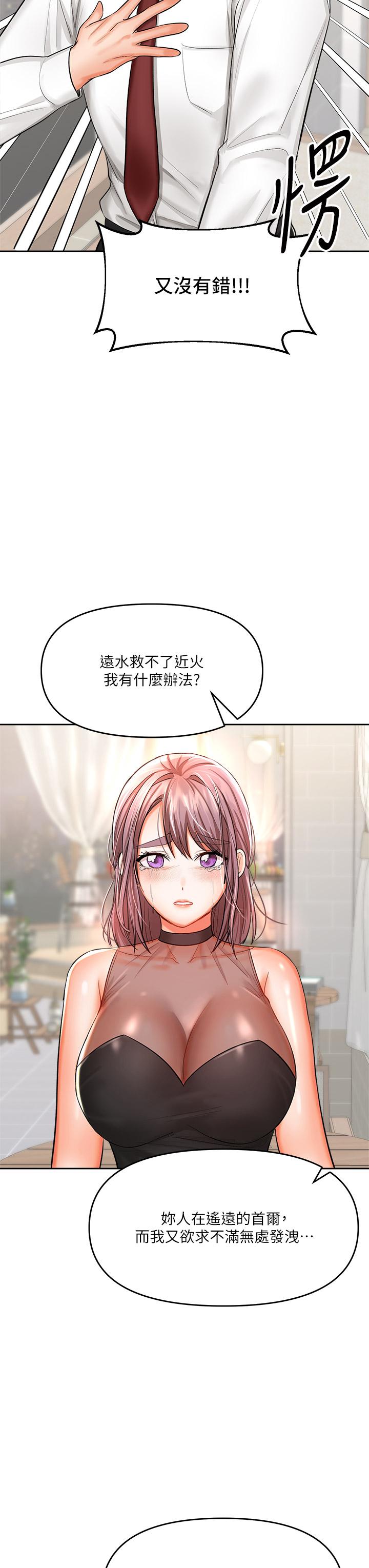 《乾爹，請多指教》漫画 第15話-想打炮又沒有錯