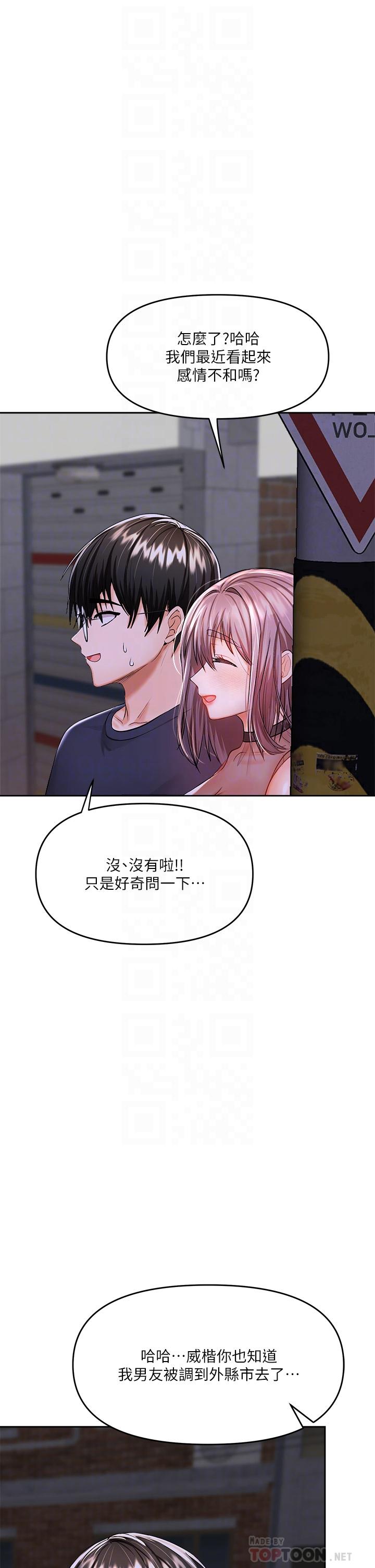 《乾爹，請多指教》漫画 第15話-想打炮又沒有錯