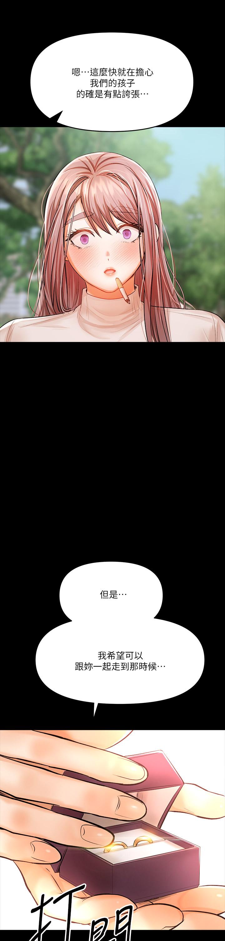 《乾爹，請多指教》漫画 第15話-想打炮又沒有錯