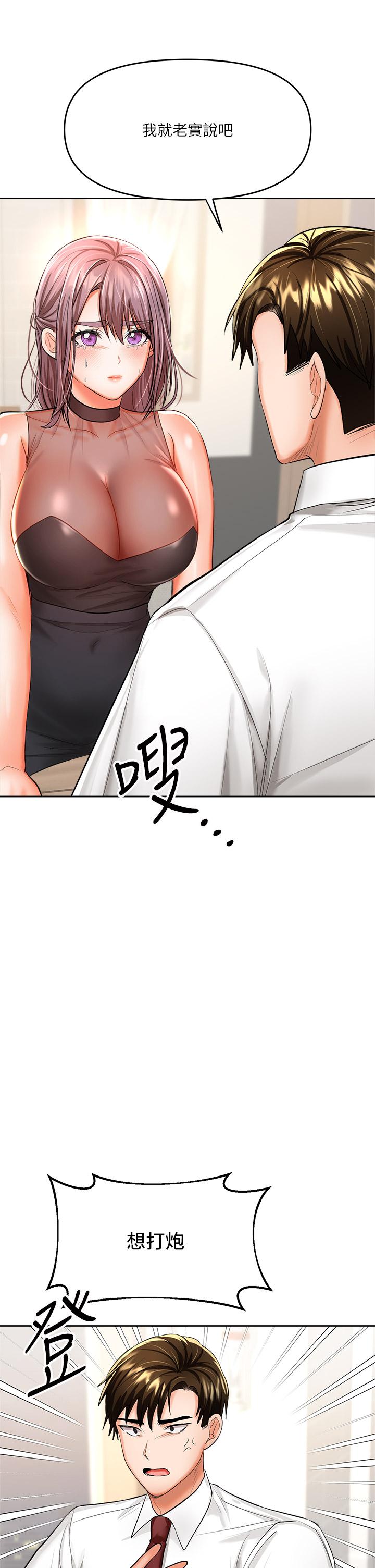 《乾爹，請多指教》漫画 第15話-想打炮又沒有錯