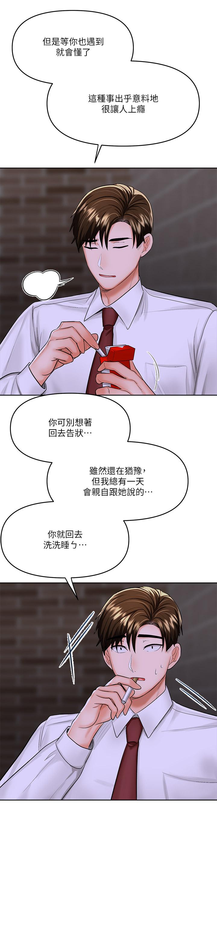 《乾爹，請多指教》漫画 第15話-想打炮又沒有錯