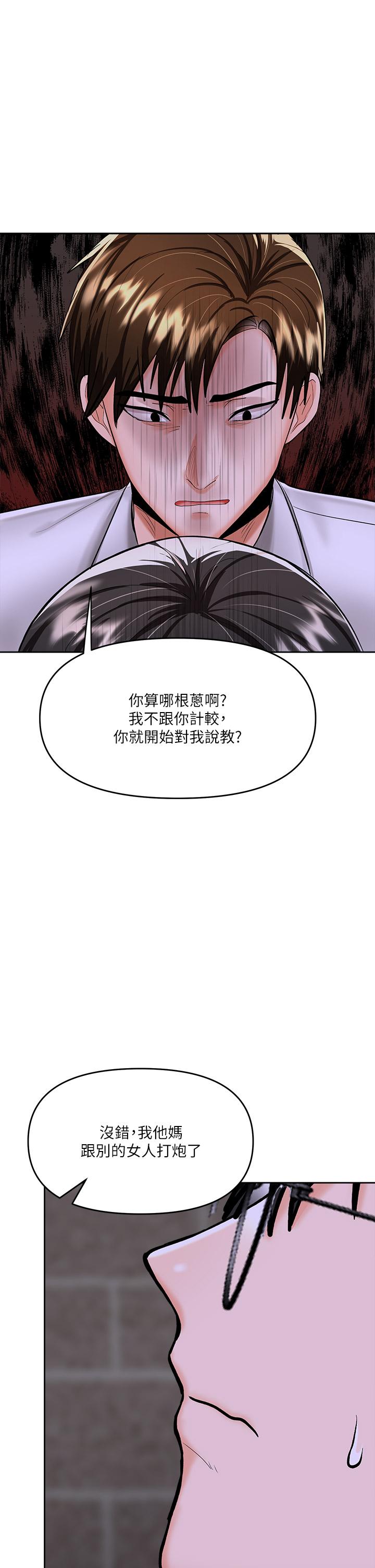 《乾爹，請多指教》漫画 第15話-想打炮又沒有錯