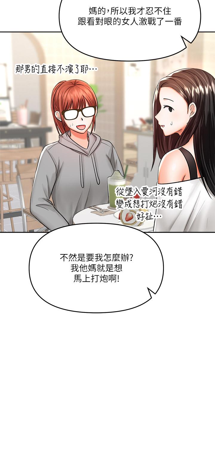 《乾爹，請多指教》漫画 第15話-想打炮又沒有錯
