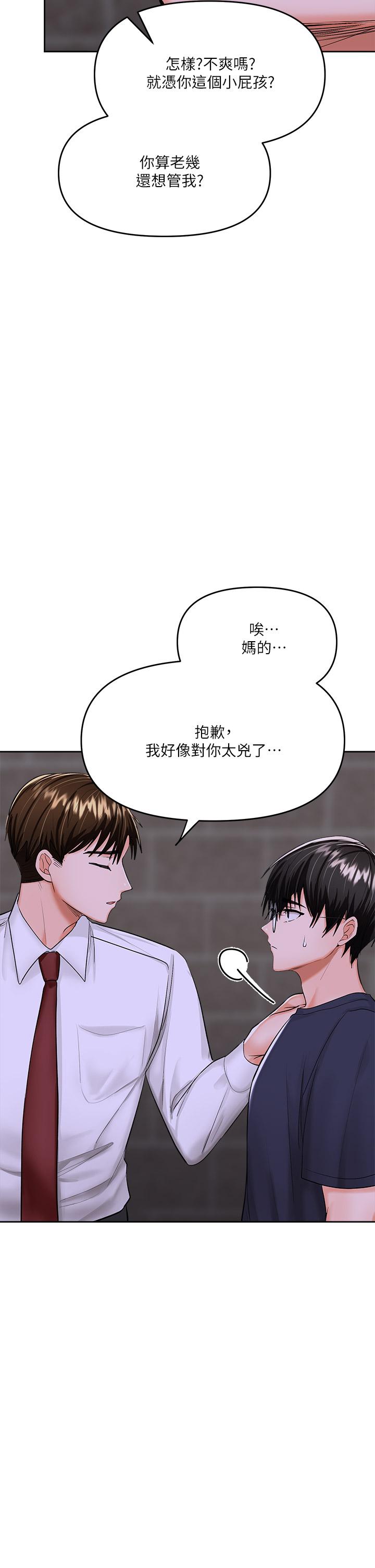 《乾爹，請多指教》漫画 第15話-想打炮又沒有錯