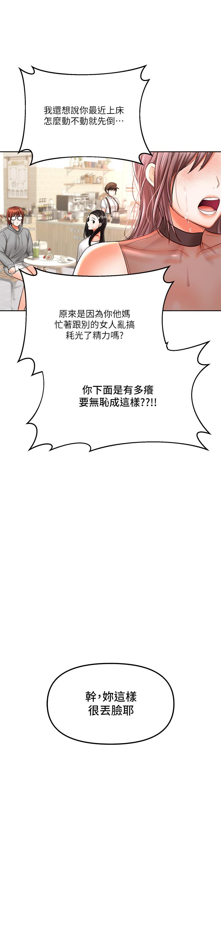 《乾爹，請多指教》漫画 第15話-想打炮又沒有錯