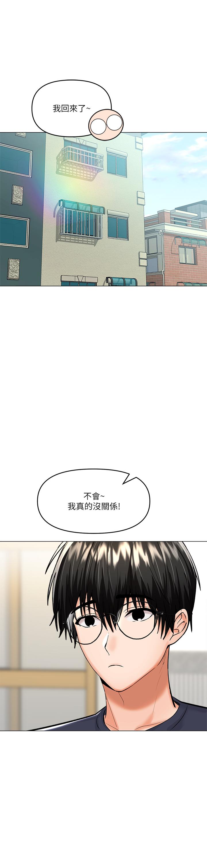 《乾爹，請多指教》漫画 第16話-性感OL的身體管教