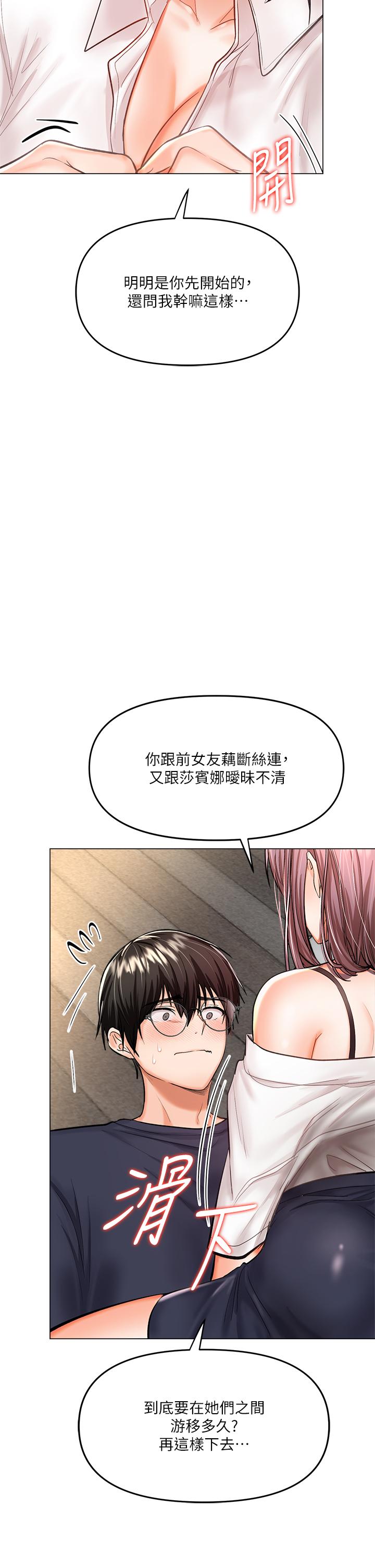 《乾爹，請多指教》漫画 第16話-性感OL的身體管教