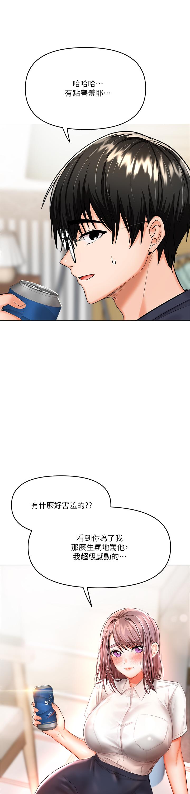 《乾爹，請多指教》漫画 第16話-性感OL的身體管教