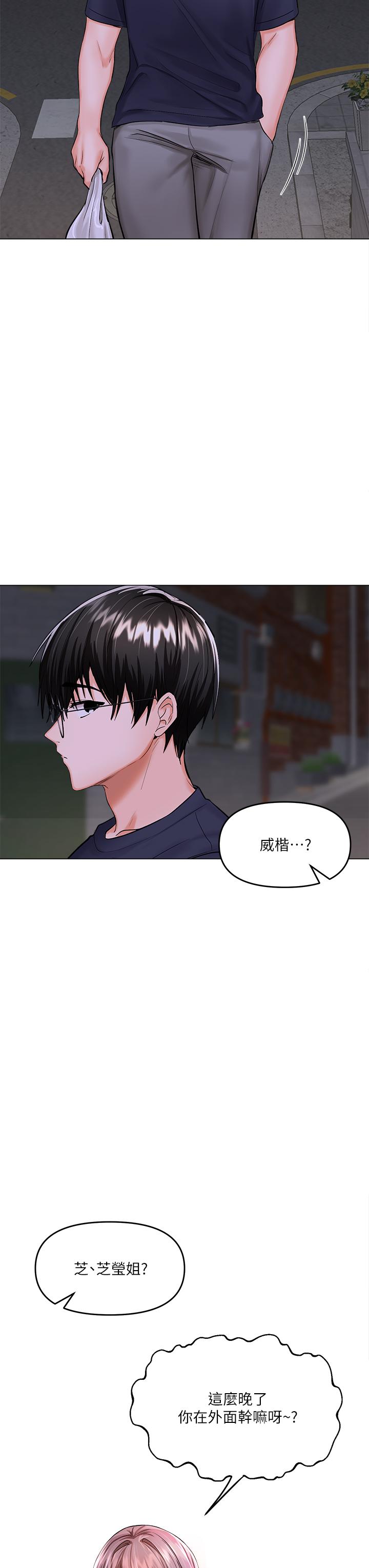 《乾爹，請多指教》漫画 第16話-性感OL的身體管教