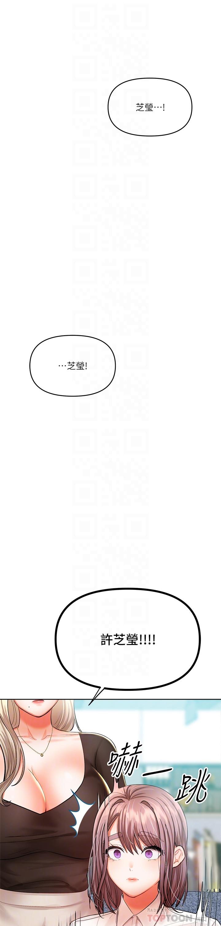 《乾爹，請多指教》漫画 第16話-性感OL的身體管教