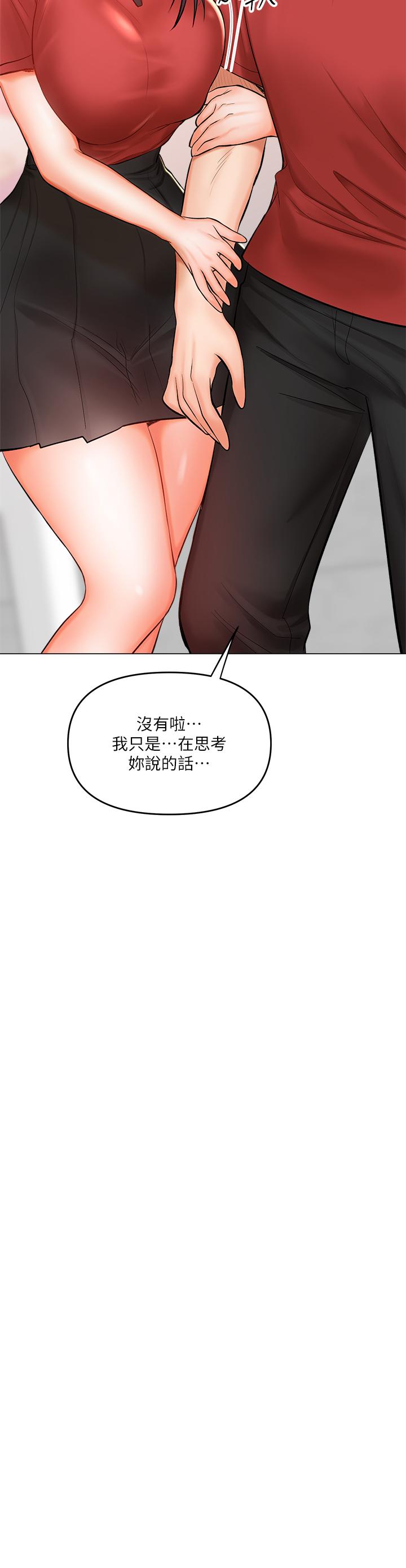《乾爹，請多指教》漫画 第16話-性感OL的身體管教
